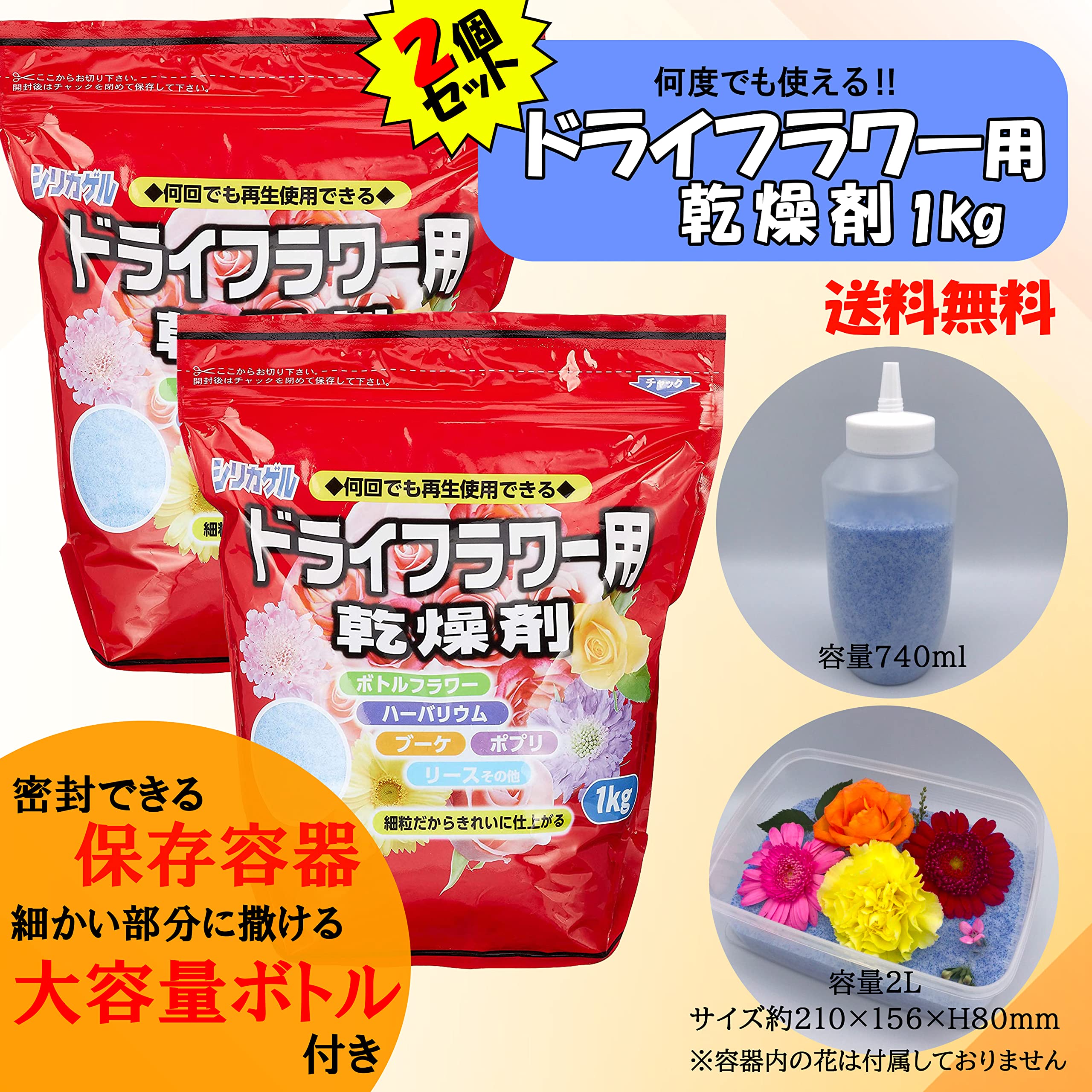Amazon.co.jp: ドライフラワー用乾燥剤シリカゲル2kg 【容器セットNew
